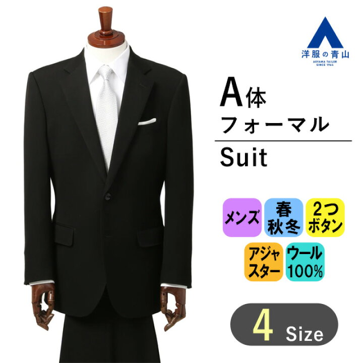 楽天市場】【洋服の青山】A体 標準型 背広 スリーシーズン メンズ 男性 