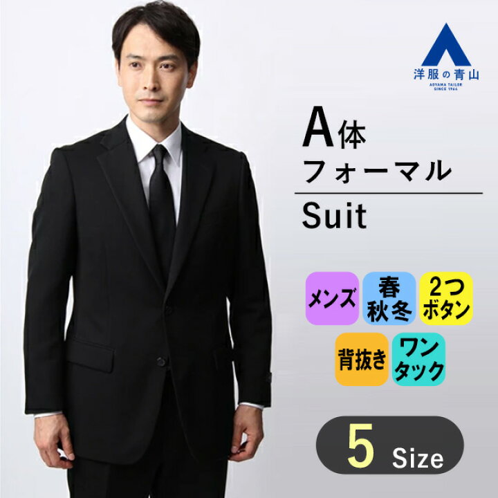 楽天市場】【洋服の青山】《A体 標準型 》御幸毛織 礼服 メンズ 男性 
