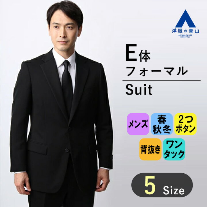 楽天市場】【洋服の青山】《E体 大きいサイズ 》御幸毛織 礼服 メンズ 