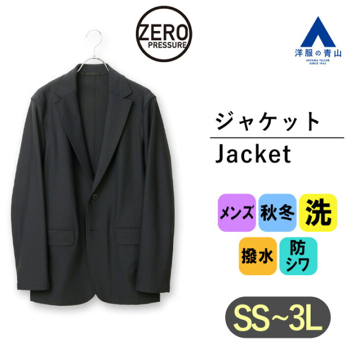 楽天市場】【洋服の青山】《23AW》ゼロプレッシャースーツ ジャケット 