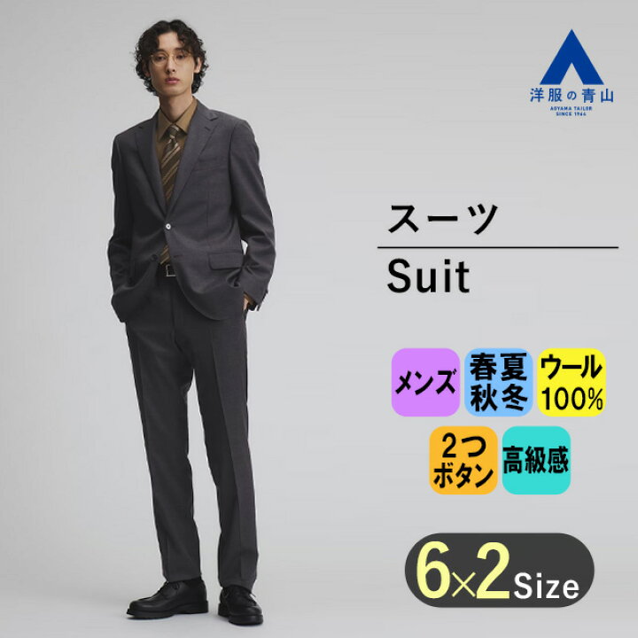 楽天市場】【洋服の青山】メンズ スーツ ウール100％ ストレッチ 