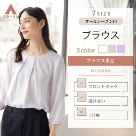 【洋服の青山】《最短当日発送》ブラウス レディース クルーネック ギャザー シフォン タック 7分袖 ホワイト 白 ベージュ パープル 紫 オフィスカジュアル 七分袖 春夏 秋冬 フォーマル 大きいサイズ 事務服 ゆったり 結婚式 入学式 向け 制服 カットソー 透けない xyz