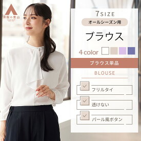 【洋服の青山】《最短当日発送》フリル ボウタイ ブラウス パール シフォン 長袖 レディース ホワイト ネイビー ベージュ パープル 透けない 大きいサイズ 仕事 ビジネス オフィス フォーマル 春夏 秋冬 白 紺 紫 事務服 女性 きれいめ 入学式 結婚式 卒業式 制服 xyz
