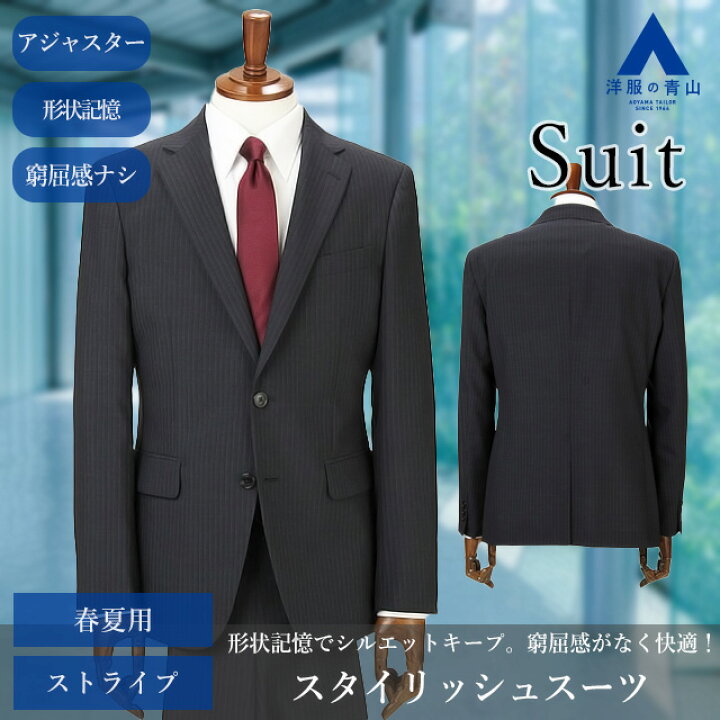 洋服の青山】メンズ 春夏用 ネイビー系 スタイリッシュスーツ 