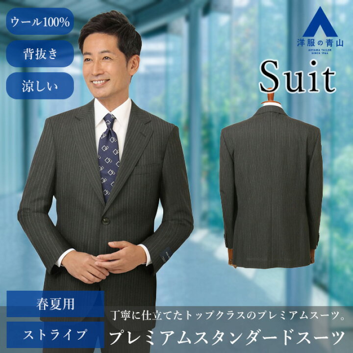 BELLUMORE　メンズスーツ　AB7　タグ付　ロイヤルウール　シワに強い