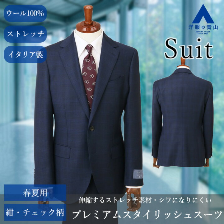 楽天市場】【洋服の青山】ウール100％ メンズ スーツ 春夏 ネイビー 紺 