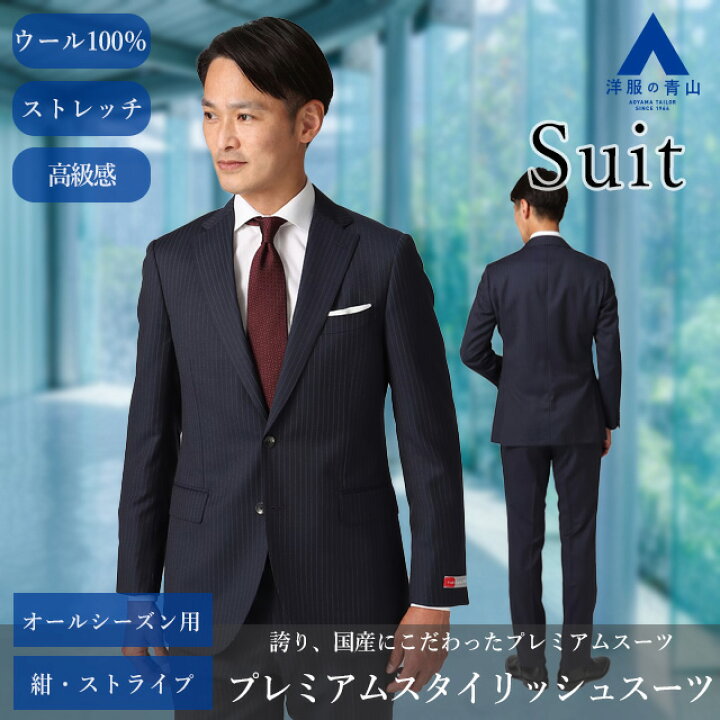 楽天市場】【洋服の青山】メンズスーツ ビジネス 日本製 オール 