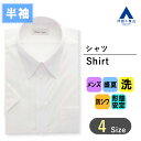 【洋服の青山】【楽天ランキング1位入賞】白無地 ワイシャツ メンズ 半袖 盛夏 ホワイト レギュラーカラー スタンダード 形態安定 シワ抑制 ウォッシャブル 洗える ビジネス Yシャツ シンプル 着心地良い 涼しい 男性 紳士服 オフィス ビジカジ 事務服 大きいサイズ ゆったり
