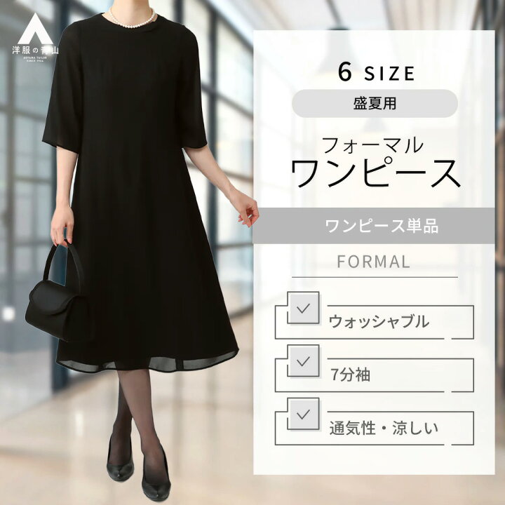 楽天市場】【洋服の青山】レディース フォーマルワンピース 春夏 