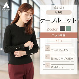 【洋服の青山】 レディース ニット クルーネック 長袖 ブラック 黒 グリーン 緑 秋 冬 オフィス カジュアル ビジネス 通勤 セーター 中厚手 暖かい 洗える プルオーバー 体型カバー 着回し 万能 おしゃれ トップス あったかい 上品 きれいめ ゆったり 大きいサイズ 着瘦せ