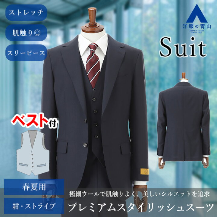 楽天市場】【洋服の青山】メンズ スーツ 春夏用 ネイビー系 プレミアム 