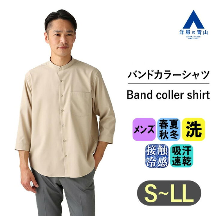 楽天市場】【洋服の青山】接触冷感 リネンライクバンドカラーシャツ 7 