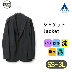 【洋服の青山】動けるスーツ 単品 ジャケット メンズ 秋冬 ブラック 黒 無地 セットアップ可 2ボタン 大きいサイズ 洗える ウォッシャブル ストレッチ 動きやすい 撥水 UVカット 紫外線対策 ビジネス カジュアル テーラード アウター 大学生 大人 50代 男性 ゼロプレッシャー