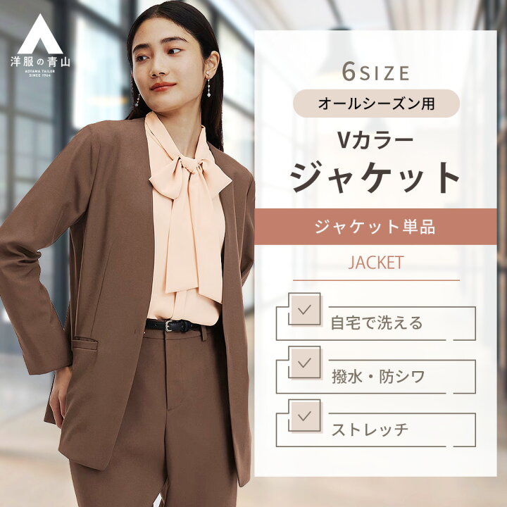 楽天市場】【洋服の青山】 Vカラージャケット ブラウン レディース 