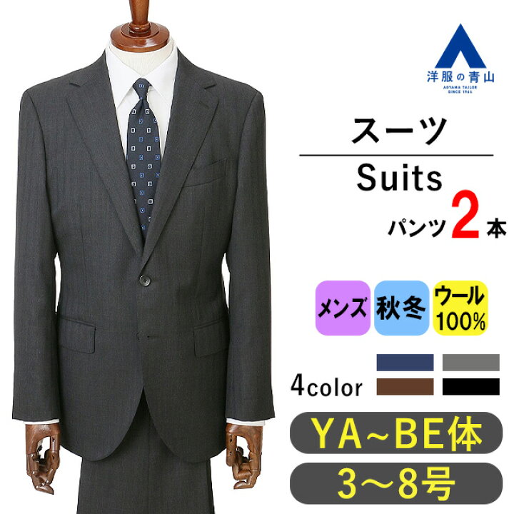楽天市場】【洋服の青山】ツーパンツ スーツ メンズ スリム 秋冬用 