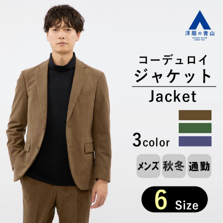 楽天市場】【洋服の青山】ジャケット メンズ 秋冬用 ブラウン ネイビー 