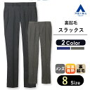 【洋服の青山】スラックス メンズ スリム 秋冬用 グレー ネイビー ノータック 保温 発熱 裏起毛 あたたかい 暖かい 洗える ウォッシャブル 動きやすい ストレッチ 大きいサイズ 仕事 ビジネス ビジカジ オフィス カジュアル 冬 73cm ズボン パンツ ボトムス 紺 きれいめ