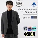 【洋服の青山】動けるスーツ 単品 ジャケット 洗える メンズ カジュアル ビジネス 秋冬 ネイビー グレー 無地 大きいサイズ ゆったり オフィス 通勤 ビジカジ おしゃれ 厚手 紳士服 ウォッシャブル ストレッチ 大人 男性 セットアップ可 テーラード 紺 ゼロプレッシャー