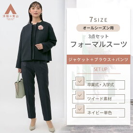 【洋服の青山】礼服 ママスーツ 3点set パンツスーツ ジャケット ブラウス レディース 春夏秋冬 ネイビー 大きいサイズ セットアップ 上下セット ツイード 長袖 9分丈 ウエストゴム お宮参り 七五三 セレモニー フォーマル 卒業式 入学式 結婚式 きれいめ 女性 ぽっちゃり