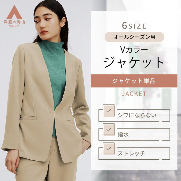 楽天市場】【洋服の青山】Vカラージャケット レディース ベージュ 無地 