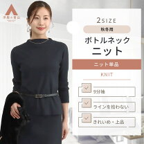 楽天市場】ボトルネックニット（レディースファッション）の通販 