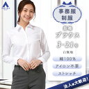 【洋服の青山】アイロン不要 綿100％ NON IRONMAX｜レディース 白無地 スキッパーカラー ブラウス 長袖 オールシーズン ホワイト 女性 トップス シャツ ノーアイロン 形態安定 ストレッチ 制菌 防汚 ビジネス オフィス 就活 Yシャツ シワになりにくい 事務服 女性