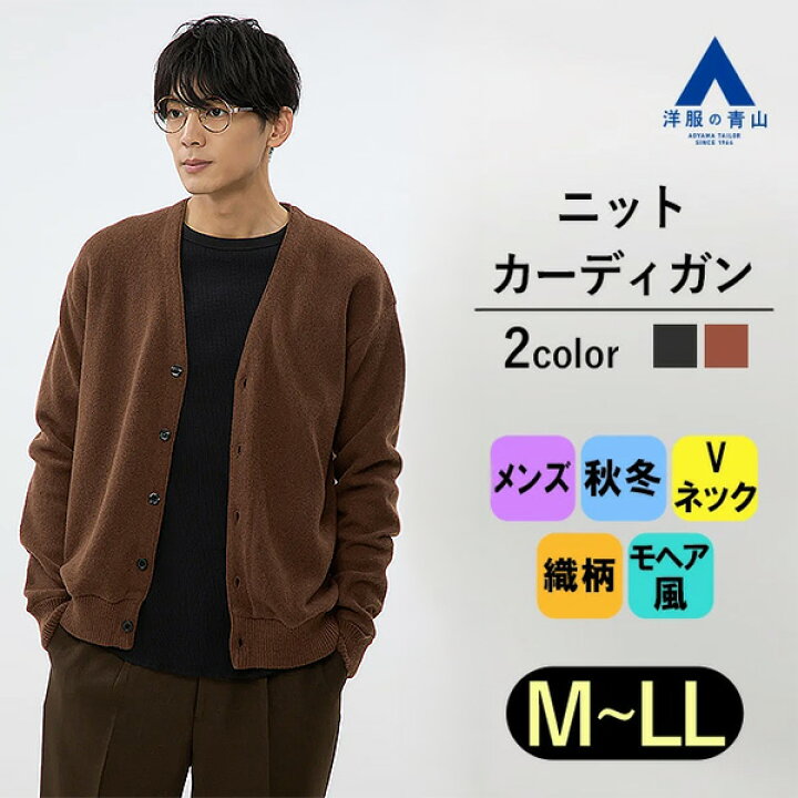 楽天市場】【洋服の青山】OCEANS カーディガン メンズ 秋冬 ブラウン 