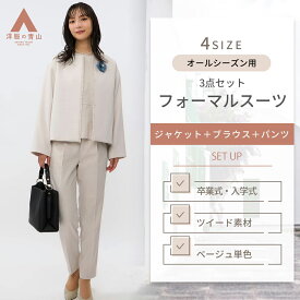 【洋服の青山】ママスーツ ジャケット + ブラウス + フォーマル パンツ 3点セット レディース ツイード ペプラム ギャザー ベージュ パンツスーツ 長袖 9分丈 母 卒業式 入学式 卒園式 入園式 結婚式 七五三 春夏秋冬 セットアップ スーツ 体系カバー ぽっちゃり 低身長