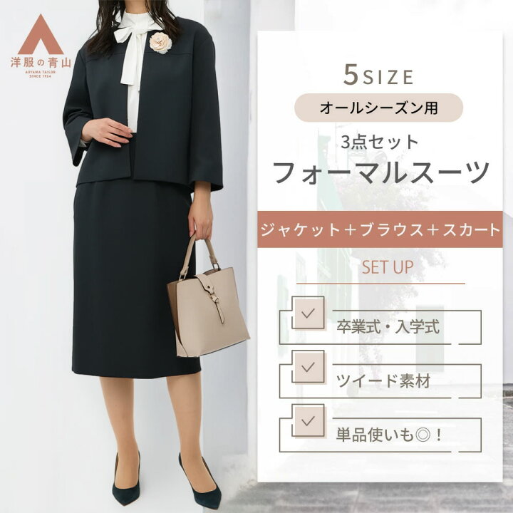 楽天市場】【洋服の青山】ママスーツ 3点セット ノーカラージャケット 