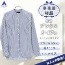 【洋服の青山】綿100％ シワになりにくい ブラウス 長袖 レディース ネイビー 紺 ストライプ 春夏秋冬 ストレッチ 形態安定 ビジネス オフィス カジュアル トップス シャツ 綿 結婚式 フォーマル 入学式 卒業式 コットン 女性 上品 おしゃれ 形状記憶 スーツ インナー 丸襟