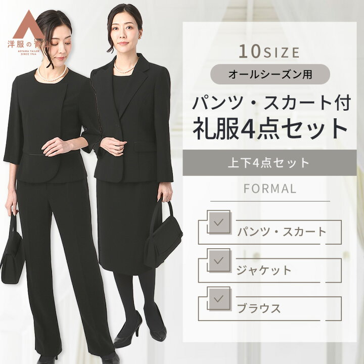 楽天市場】【洋服の青山】ブラック フォーマル 4点 セット ジャケット 