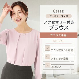 【洋服の青山】レディース シフォン ブラウス 透けない ギャザー アクセサリー付き シャツ オフィス ビジネス カジュアル 長袖 タック 無地 ピンク おしゃれ かわいい 面接 就活 入学式 結婚式 卒業式 事務服 制服 向け スーツ インナー ママ 通勤 きれいめ 大きいサイズ