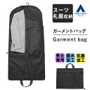 【洋服の青山】撥水加工 ガーメントバッグ 男女兼用 礼服バッグ 撥水 型崩れ防止 抗菌加工 防水 耐水 礼装バッグ 衣装…