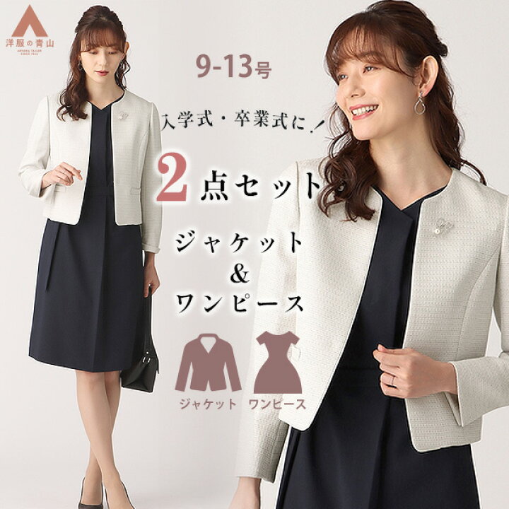 楽天市場】【洋服の青山】2点セット ママスーツ ワンピース ジャケット  
