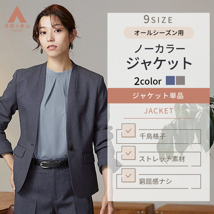 楽天市場】【洋服の青山】ノーカラージャケット レディース Vカラー 