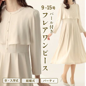 【洋服の青山】礼服 ワンピース パーティ ドレス パール付き フォーマル レディース セレモニー 春 夏 秋 冬 ギャザー フレア タック シフォン イエロー ベージュ 冠婚葬祭 結婚式 入学式 卒業式 母親 お宮参り 七五三 長袖 入園式 授業参観 上品 ママスーツ 体型カバー