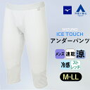 【洋服の青山】 7分丈 アンダーパンツ 盛夏 夏 グレー 接触冷感 通気性 吸水速乾 吸汗 速乾 ドライ クール 涼しい ひ…