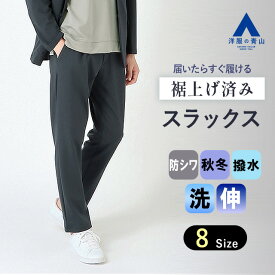【洋服の青山】動けるスーツ 単品 裾上げ済み スラックス メンズ 春夏秋冬 オールシーズン ネイビー 紺 無地 セットアップ可 大きいサイズ ストレッチ 動きやすい 洗える 撥水 シワになりにくい カジュアル ボトムス パンツ ズボン 50代 男性 大人 ゼロプレッシャー 2026