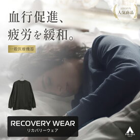 【洋服の青山】【楽天ランキング1位入賞】リカバリーウェア 【上下セット9,680円】長袖 疲労回復 快眠 メンズ レディース 春夏 秋冬 ブラック 黒 クルーネック 一般医療機器 血行促進 ルームウェア パジャマ 部屋着 寝巻き リラックス 休息 ギフト プレゼント どれがいい