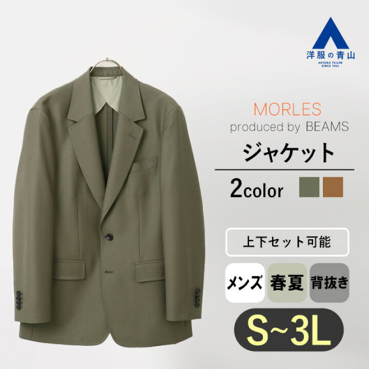 楽天市場】【洋服の青山】ジャケット メンズ 春夏 ブラウン グリーン 