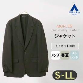 【洋服の青山】ジャケット メンズ 春夏 ブラック 黒 無地 セットアップ可 スーツ 単品 シングル 2ボタン センターベント 背抜き 大きいサイズ 洗える 手洗い ストレッチ 動きやすい ビジネス 仕事 カジュアル 春 春物 テーラード アウター 50代 男性 大人 上品 MORLES