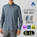 【洋服の青山】ニットシャツ 長袖 メンズ 春夏 秋冬 ネイビー ブルー グレー パープル ベージュ 紺 灰色 紫 無地 大きいサイズ ボタンダウン 洗える 吸汗速乾 シワになりにくい ストレッチ 動きやすい ビジネス カジュアル 通勤 メンズシャツ カジュアルシャツ トップス xyz