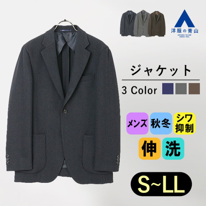 洋服の青山】長持ち ジャケット メンズ スリム オールシーズン 