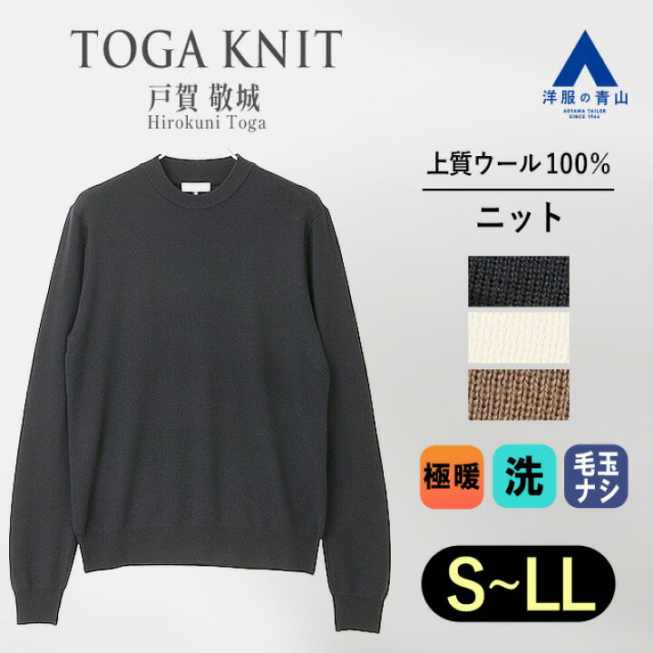 楽天市場】【洋服の青山】戸賀 敬城 2024 トガニット 新作 セーター  