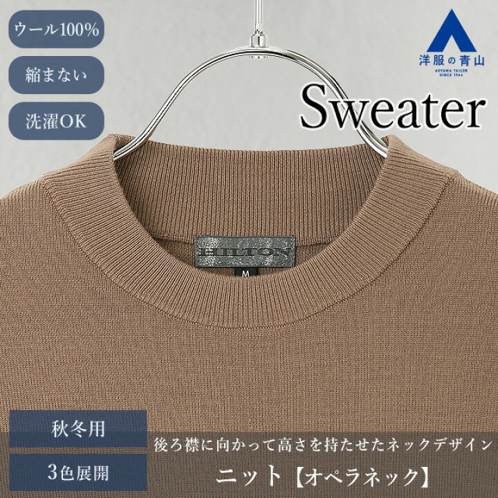 楽天市場】【洋服の青山】セーター メンズ クルーネック ウール100 