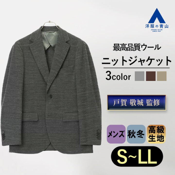楽天市場】【洋服の青山】戸賀 敬城 2024 新作 トガモデル ニット  