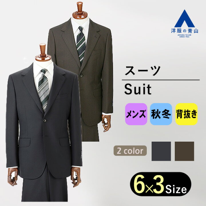 楽天市場】【洋服の青山】スーツ メンズ ゆったり 秋冬用 ネイビー 