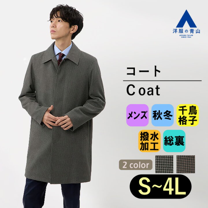 楽天市場】【洋服の青山】ステンカラーコート メンズ 秋冬用 グレー  