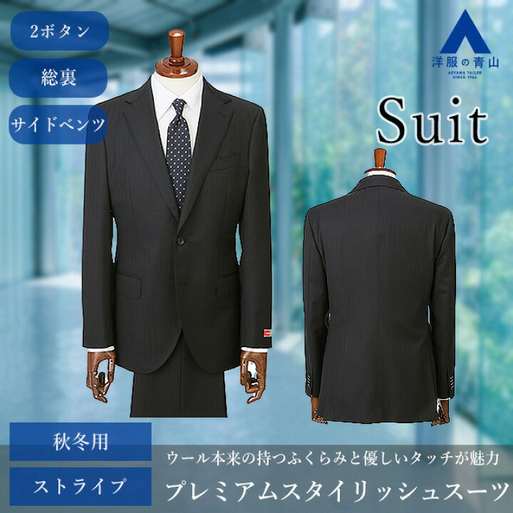 楽天市場】【洋服の青山】スーツ メンズ スリム 秋冬用 ブラック 