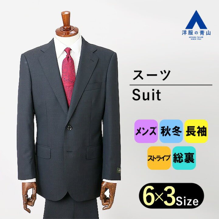 楽天市場】【洋服の青山】【ウール100%】メンズ スーツ 秋冬 ネイビー 